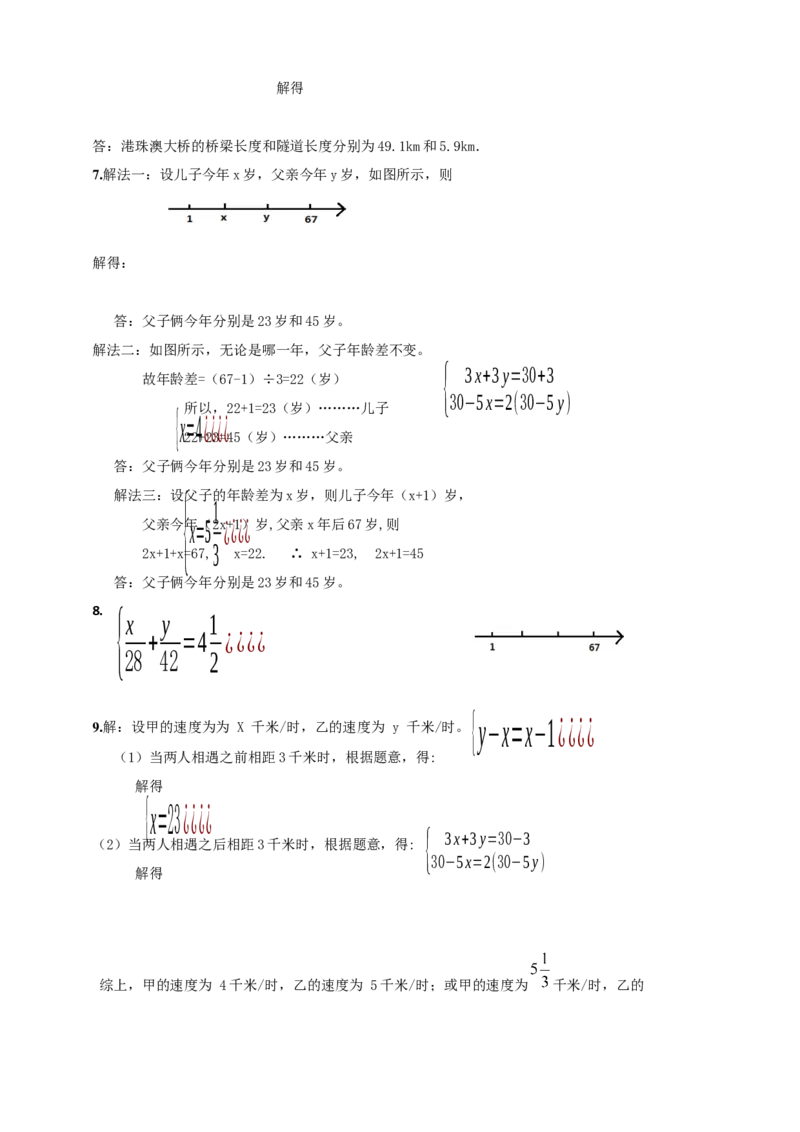 精6北师大版（2024）八年级数学上册第五章《二元一次方程组》5.3二元一次方程组的运用（行程问题）导学案）_北师大初中数学_8上-北师大版初中数学_初中数学北师大8上-2025秋季新版