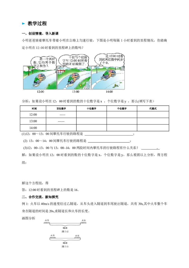 精6北师大版（2024）八年级数学上册第五章《二元一次方程组》5.3二元一次方程组的运用（行程问题）导学案）_北师大初中数学_8上-北师大版初中数学_初中数学北师大8上-2025秋季新版