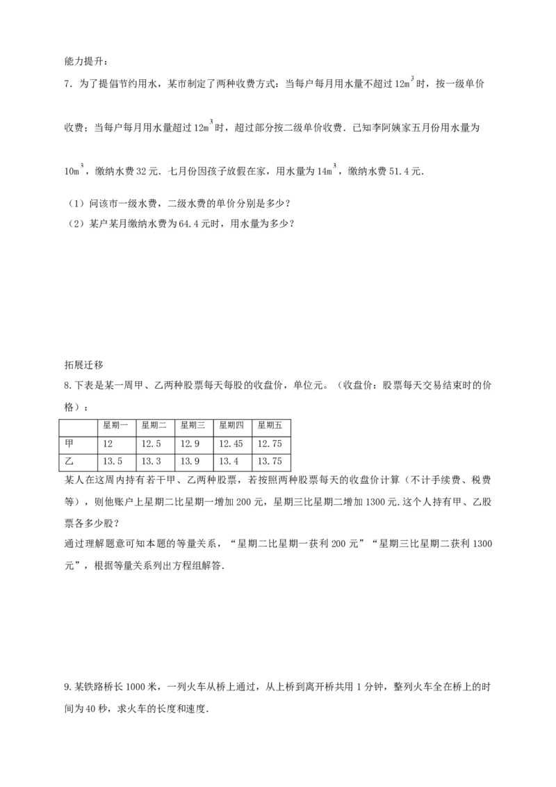 精6北师大版（2024）八年级数学上册第五章《二元一次方程组》5.3二元一次方程组的运用（行程问题）导学案）_北师大初中数学_8上-北师大版初中数学_初中数学北师大8上-2025秋季新版