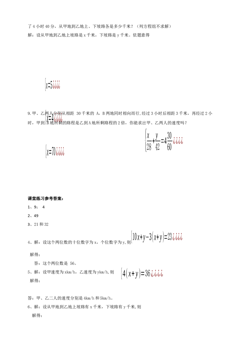 精6北师大版（2024）八年级数学上册第五章《二元一次方程组》5.3二元一次方程组的运用（行程问题）导学案）_北师大初中数学_8上-北师大版初中数学_初中数学北师大8上-2025秋季新版