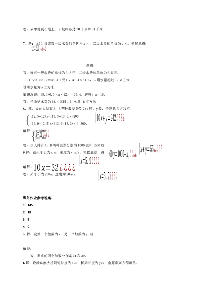 精6北师大版（2024）八年级数学上册第五章《二元一次方程组》5.3二元一次方程组的运用（行程问题）导学案）_北师大初中数学_8上-北师大版初中数学_初中数学北师大8上-2025秋季新版