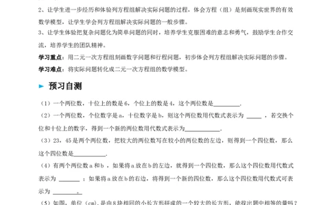 精6北师大版（2024）八年级数学上册第五章《二元一次方程组》5.3二元一次方程组的运用（行程问题）导学案）_北师大初中数学_8上-北师大版初中数学_初中数学北师大8上-2025秋季新版