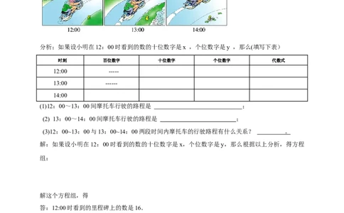 精6北师大版（2024）八年级数学上册第五章《二元一次方程组》5.3二元一次方程组的运用（行程问题）导学案）_北师大初中数学_8上-北师大版初中数学_初中数学北师大8上-2025秋季新版