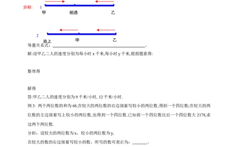 精6北师大版（2024）八年级数学上册第五章《二元一次方程组》5.3二元一次方程组的运用（行程问题）导学案）_北师大初中数学_8上-北师大版初中数学_初中数学北师大8上-2025秋季新版