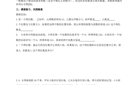 精6北师大版（2024）八年级数学上册第五章《二元一次方程组》5.3二元一次方程组的运用（行程问题）导学案）_北师大初中数学_8上-北师大版初中数学_初中数学北师大8上-2025秋季新版