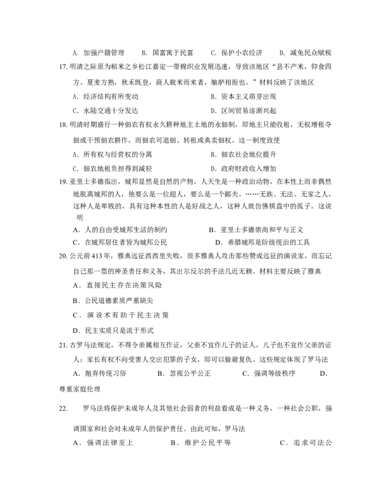 历史试卷（一）_07高考历史_新高考复习资料_2022年新高考复习资料_2022年新高考历史一轮复习讲练课件（统编版）7.23更新_历史试卷（一）-2022年新高考历史一轮复习讲练课件（统编版）