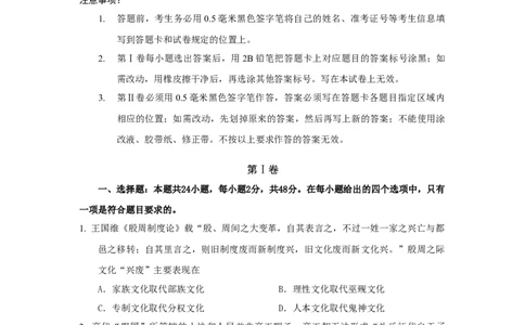 历史试卷（一）_07高考历史_新高考复习资料_2022年新高考复习资料_2022年新高考历史一轮复习讲练课件（统编版）7.23更新_历史试卷（一）-2022年新高考历史一轮复习讲练课件（统编版）