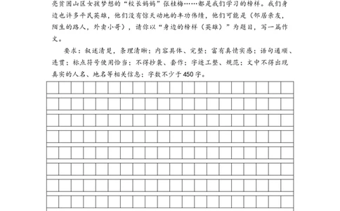 专题52写人类写作综合训练-2023年小升初语文真题汇编（全国版）_北京小升初全套文件_语文_2023届小升初语文真题汇编（全国版）(55)份