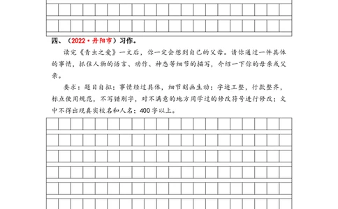 专题52写人类写作综合训练-2023年小升初语文真题汇编（全国版）_北京小升初全套文件_语文_2023届小升初语文真题汇编（全国版）(55)份