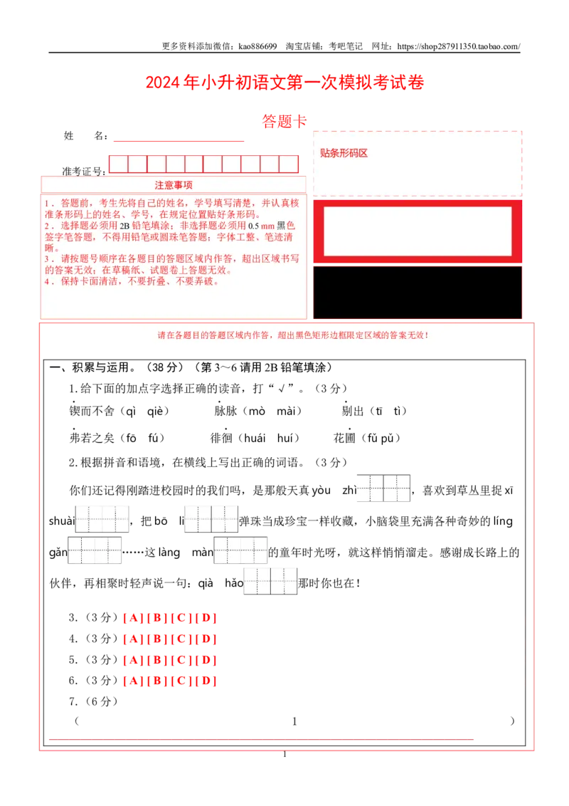 语文（基础卷01）（答题卡）_北京小升初全套文件_语文_2024年语文-秋季七年级入学分班考试模拟卷（全国通用）14（A3+A4-原卷+解析）