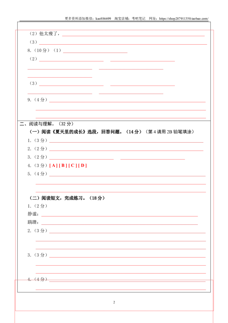 语文（基础卷01）（答题卡）_北京小升初全套文件_语文_2024年语文-秋季七年级入学分班考试模拟卷（全国通用）14（A3+A4-原卷+解析）