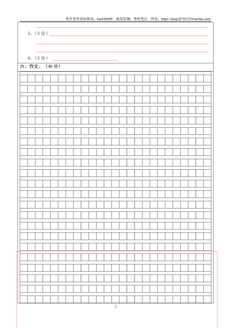 语文（基础卷01）（答题卡）_北京小升初全套文件_语文_2024年语文-秋季七年级入学分班考试模拟卷（全国通用）14（A3+A4-原卷+解析）