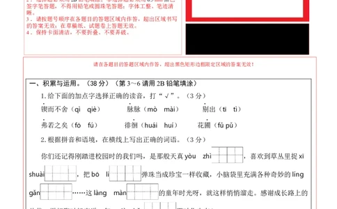 语文（基础卷01）（答题卡）_北京小升初全套文件_语文_2024年语文-秋季七年级入学分班考试模拟卷（全国通用）14（A3+A4-原卷+解析）