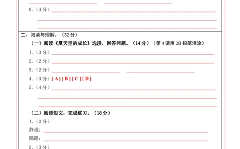 语文（基础卷01）（答题卡）_北京小升初全套文件_语文_2024年语文-秋季七年级入学分班考试模拟卷（全国通用）14（A3+A4-原卷+解析）