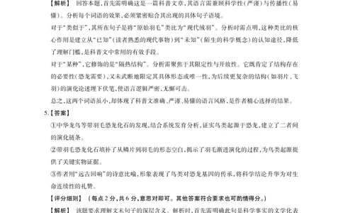 安徽省鼎尖联考2025-2026学年高三上学期期末过程性学科素质评价语文答案_全国高考模拟卷_2026年2月_260209安徽省鼎尖联考2025-2026学年高三上学期期末过程性学科素质评价（全科）