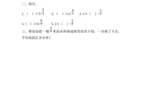 3.2.1分数除以整数_小学1-6年级常用的上册资源汇总_六年级上册资料(1)_七彩课堂人教版数学六年级上册教学资源包_第三单元分数除法_3.2.1分数除以整数_课时练