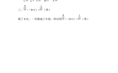 3.2.1分数除以整数_小学1-6年级常用的上册资源汇总_六年级上册资料(1)_七彩课堂人教版数学六年级上册教学资源包_第三单元分数除法_3.2.1分数除以整数_课时练