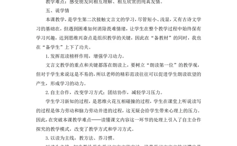 《伯牙鼓琴》说课稿_25秋1-6年级语文上册课件教案_25秋统编版语文六年级上册_统编版语文六年级上册教学资源包（25秋状元大课堂）_4-《状元大课堂》六年级语文上册_六年级语文上册