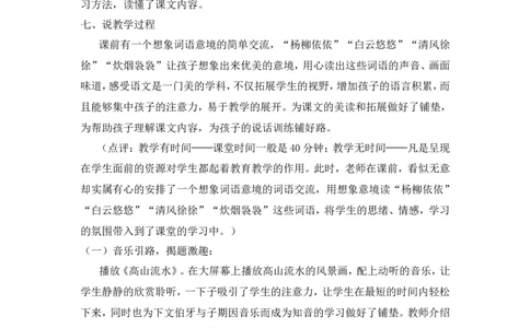 《伯牙鼓琴》说课稿_25秋1-6年级语文上册课件教案_25秋统编版语文六年级上册_统编版语文六年级上册教学资源包（25秋状元大课堂）_4-《状元大课堂》六年级语文上册_六年级语文上册
