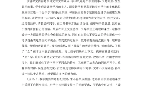 《伯牙鼓琴》说课稿_25秋1-6年级语文上册课件教案_25秋统编版语文六年级上册_统编版语文六年级上册教学资源包（25秋状元大课堂）_4-《状元大课堂》六年级语文上册_六年级语文上册