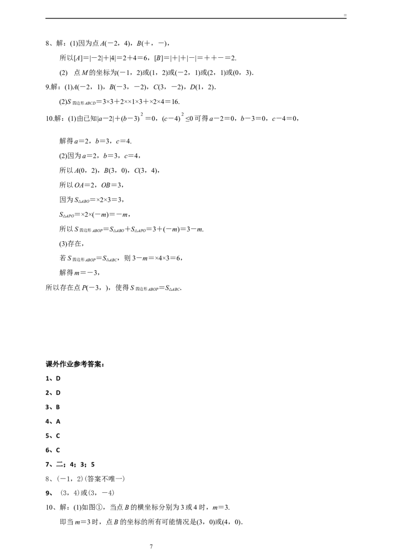 精5北师大版（2024）八年级数学上册《位置与坐标》回顾与思考导学案_北师大初中数学_8上-北师大版初中数学_初中数学北师大8上-2025秋季新版_第二套推荐25