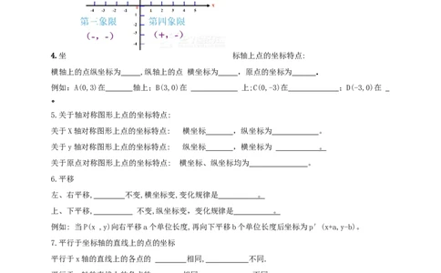 精5北师大版（2024）八年级数学上册《位置与坐标》回顾与思考导学案_北师大初中数学_8上-北师大版初中数学_初中数学北师大8上-2025秋季新版_第二套推荐25