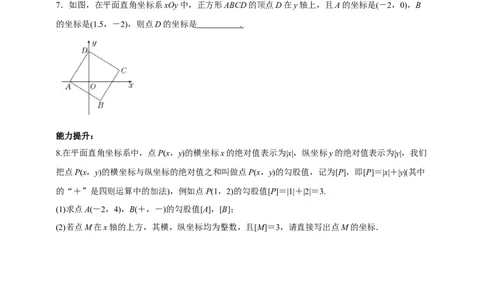 精5北师大版（2024）八年级数学上册《位置与坐标》回顾与思考导学案_北师大初中数学_8上-北师大版初中数学_初中数学北师大8上-2025秋季新版_第二套推荐25