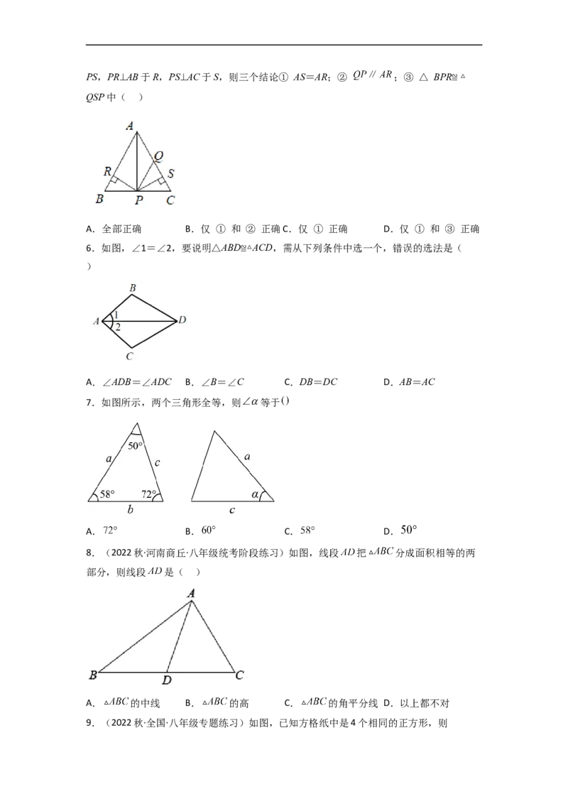 第四章三角形（单元测试）（原卷版）_北师大初中数学_7下-北师大版初中数学_7下-初中数学北师大版（旧版）赠送_05习题试卷_2单元试卷_单元测试（第3套）