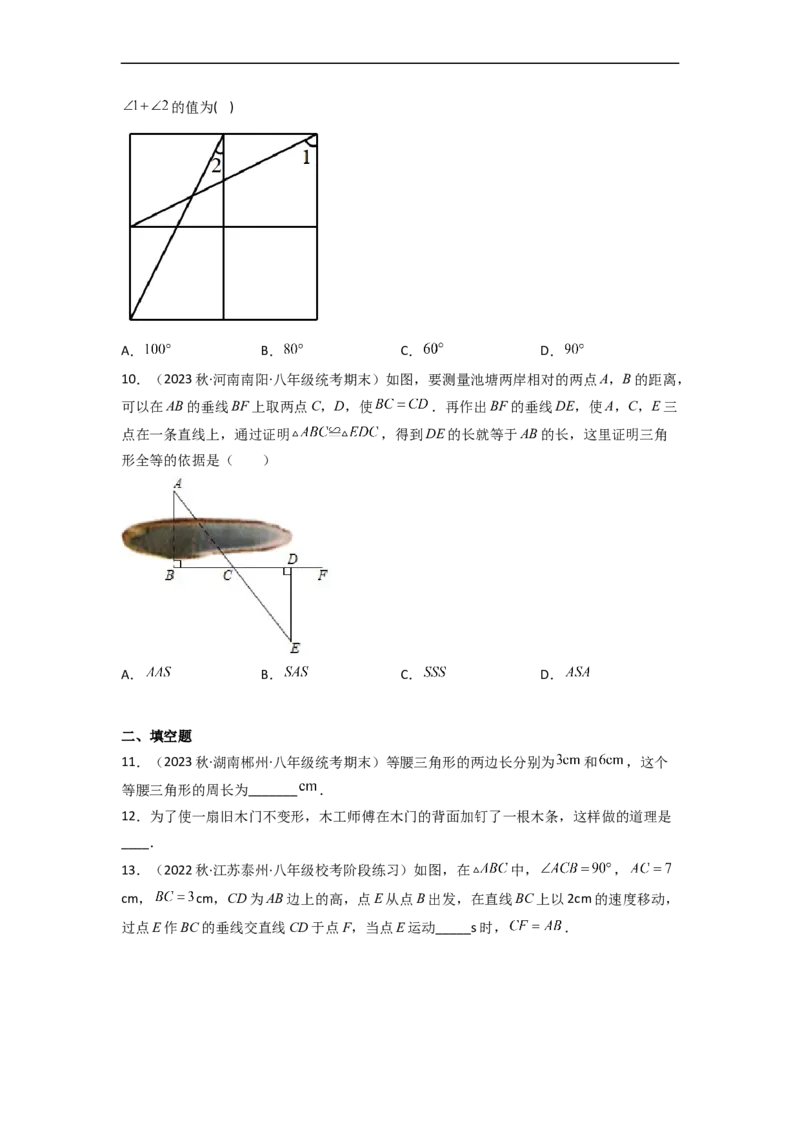 第四章三角形（单元测试）（原卷版）_北师大初中数学_7下-北师大版初中数学_7下-初中数学北师大版（旧版）赠送_05习题试卷_2单元试卷_单元测试（第3套）