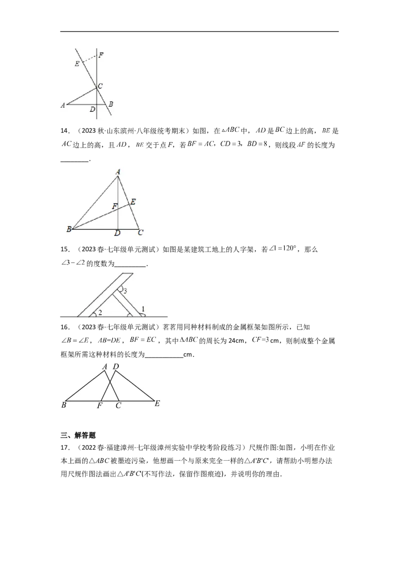 第四章三角形（单元测试）（原卷版）_北师大初中数学_7下-北师大版初中数学_7下-初中数学北师大版（旧版）赠送_05习题试卷_2单元试卷_单元测试（第3套）