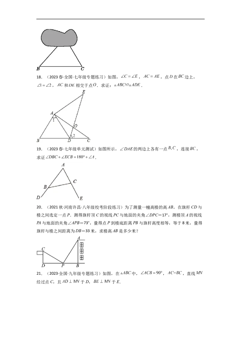 第四章三角形（单元测试）（原卷版）_北师大初中数学_7下-北师大版初中数学_7下-初中数学北师大版（旧版）赠送_05习题试卷_2单元试卷_单元测试（第3套）