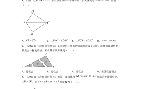 第四章三角形（单元测试）（原卷版）_北师大初中数学_7下-北师大版初中数学_7下-初中数学北师大版（旧版）赠送_05习题试卷_2单元试卷_单元测试（第3套）