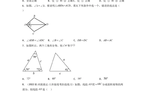 第四章三角形（单元测试）（原卷版）_北师大初中数学_7下-北师大版初中数学_7下-初中数学北师大版（旧版）赠送_05习题试卷_2单元试卷_单元测试（第3套）
