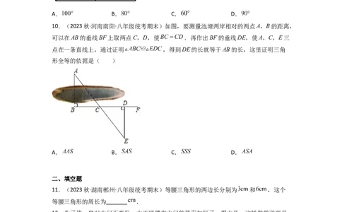第四章三角形（单元测试）（原卷版）_北师大初中数学_7下-北师大版初中数学_7下-初中数学北师大版（旧版）赠送_05习题试卷_2单元试卷_单元测试（第3套）