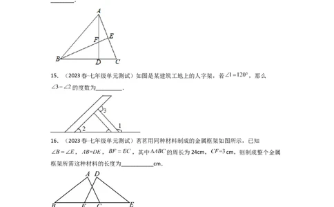第四章三角形（单元测试）（原卷版）_北师大初中数学_7下-北师大版初中数学_7下-初中数学北师大版（旧版）赠送_05习题试卷_2单元试卷_单元测试（第3套）