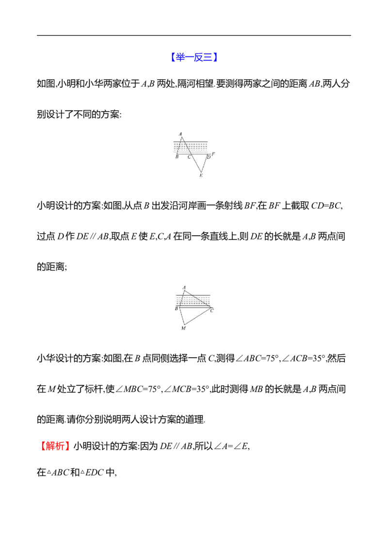 第四章　4　利用三角形全等测距离_北师大初中数学_7下-北师大版初中数学_7下-初中数学北师大版（2025春季新版）持续更新_3导学案（齐全）