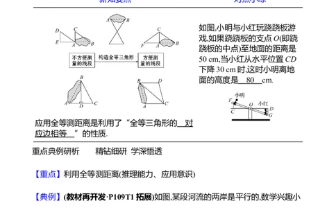 第四章　4　利用三角形全等测距离_北师大初中数学_7下-北师大版初中数学_7下-初中数学北师大版（2025春季新版）持续更新_3导学案（齐全）