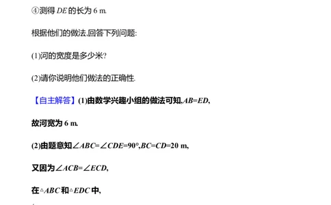 第四章　4　利用三角形全等测距离_北师大初中数学_7下-北师大版初中数学_7下-初中数学北师大版（2025春季新版）持续更新_3导学案（齐全）