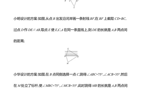 第四章　4　利用三角形全等测距离_北师大初中数学_7下-北师大版初中数学_7下-初中数学北师大版（2025春季新版）持续更新_3导学案（齐全）