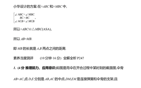 第四章　4　利用三角形全等测距离_北师大初中数学_7下-北师大版初中数学_7下-初中数学北师大版（2025春季新版）持续更新_3导学案（齐全）