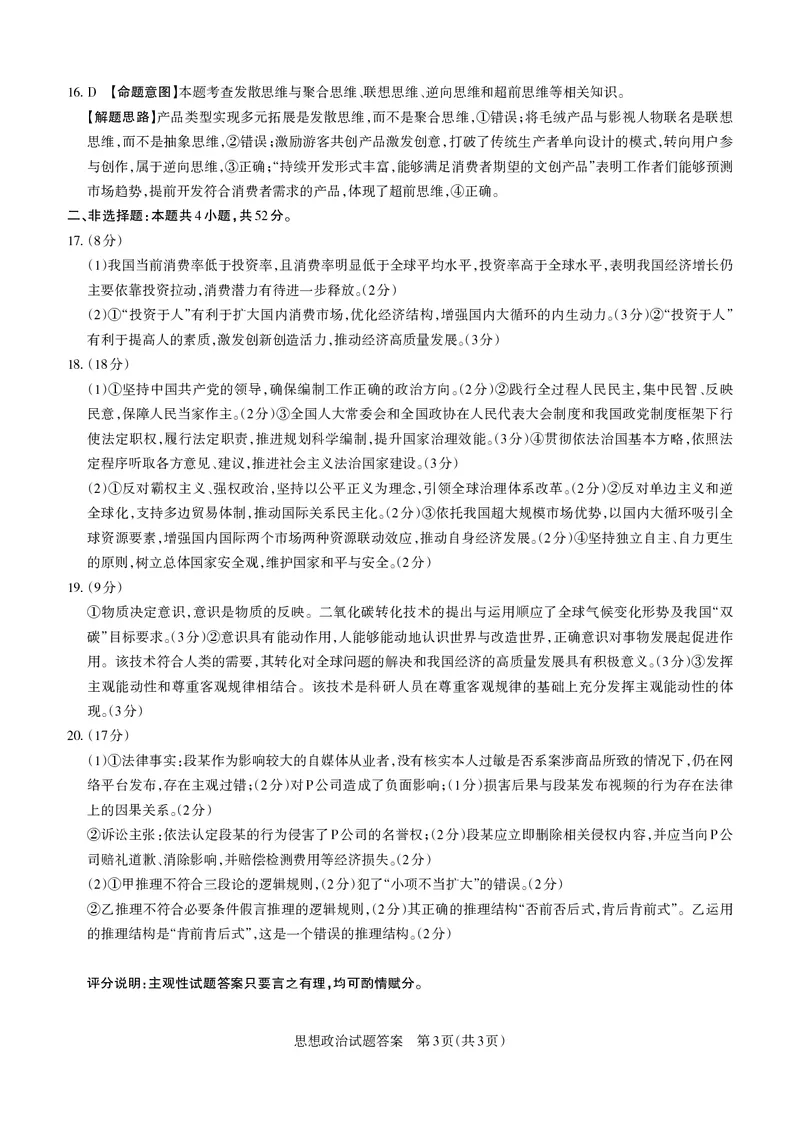 政治详解运城市2025&mdash;2026学年第一学期期末调研测试(1)_全国高考模拟卷_2026年2月_260203山西省运城市2025-2026学年高三上学期期末调研（全科）