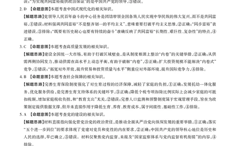 政治详解运城市2025&mdash;2026学年第一学期期末调研测试(1)_全国高考模拟卷_2026年2月_260203山西省运城市2025-2026学年高三上学期期末调研（全科）
