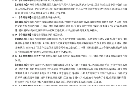 政治详解运城市2025&mdash;2026学年第一学期期末调研测试(1)_全国高考模拟卷_2026年2月_260203山西省运城市2025-2026学年高三上学期期末调研（全科）
