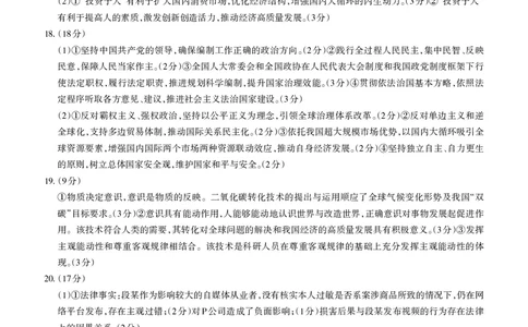 政治详解运城市2025&mdash;2026学年第一学期期末调研测试(1)_全国高考模拟卷_2026年2月_260203山西省运城市2025-2026学年高三上学期期末调研（全科）