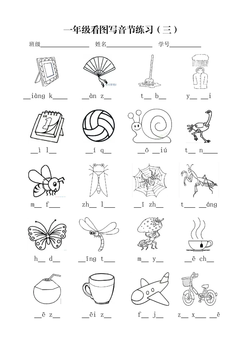 一年级上册语文看图写音节练习(1)_小学1-6年级常用的上册资源汇总_一年级上册资料
