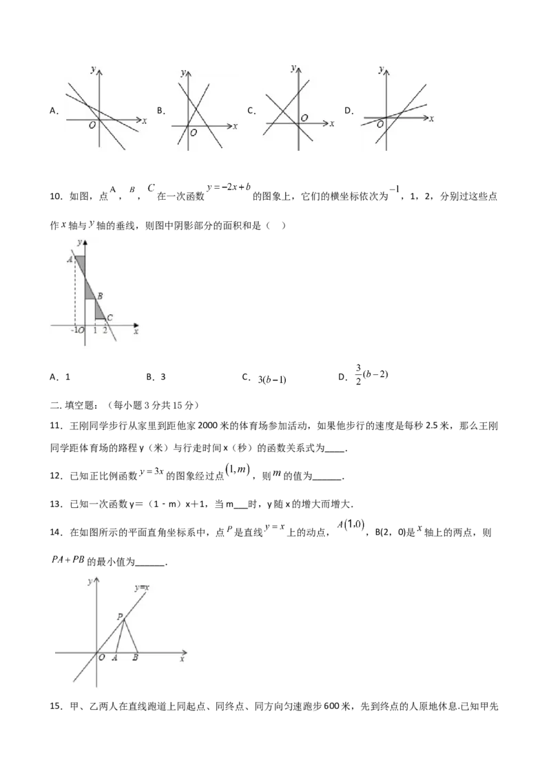 第四章一次函数单元测试（原卷版）_北师大初中数学_8上-北师大版初中数学_旧版_05习题试卷_1课时练习_同步练习（第1套）
