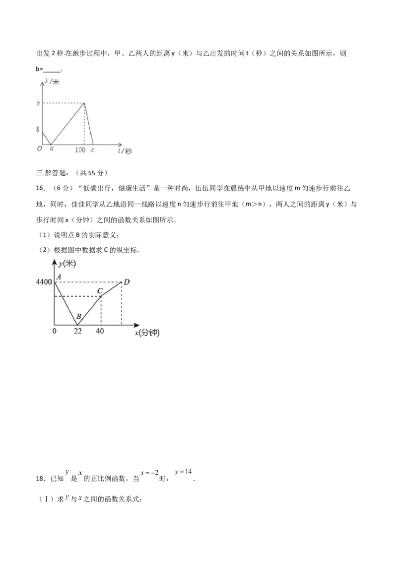 第四章一次函数单元测试（原卷版）_北师大初中数学_8上-北师大版初中数学_旧版_05习题试卷_1课时练习_同步练习（第1套）