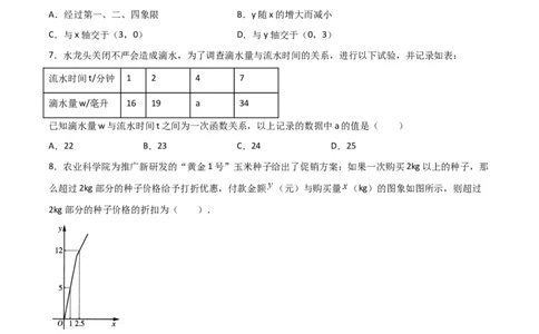 第四章一次函数单元测试（原卷版）_北师大初中数学_8上-北师大版初中数学_旧版_05习题试卷_1课时练习_同步练习（第1套）