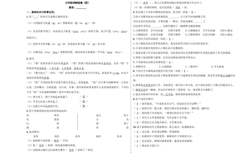 小升初模拟冲刺试卷（四）-2024-2025学年小升初模拟演练冲刺试卷A3版教师版_北京小升初全套文件_语文_2024年语文-秋季七年级入学分班考试模拟卷（全国通用）10（A3+A4-原卷+解析）