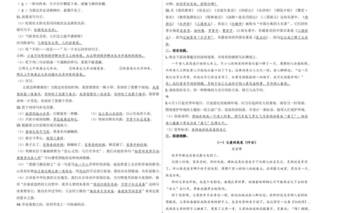 小升初模拟冲刺试卷（四）-2024-2025学年小升初模拟演练冲刺试卷A3版教师版_北京小升初全套文件_语文_2024年语文-秋季七年级入学分班考试模拟卷（全国通用）10（A3+A4-原卷+解析）